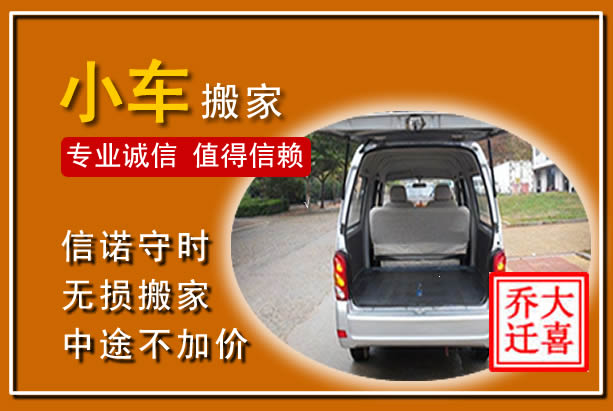 满城个人搬家
