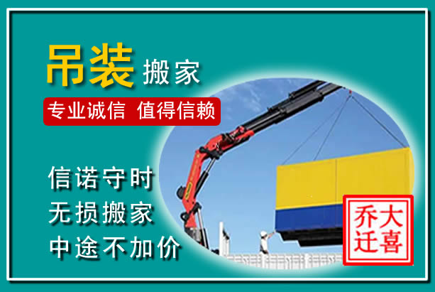 满城吊装大件搬家
