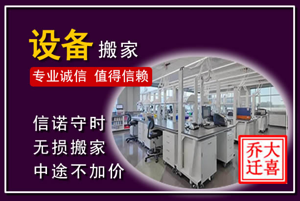 满城仪器设备搬运