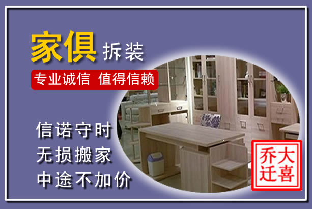 满城家俱拆装搬运